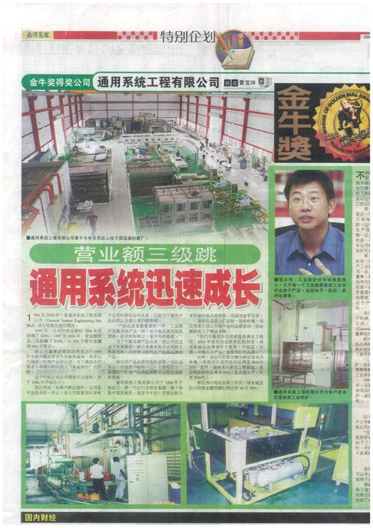 press-nanyang-2003
