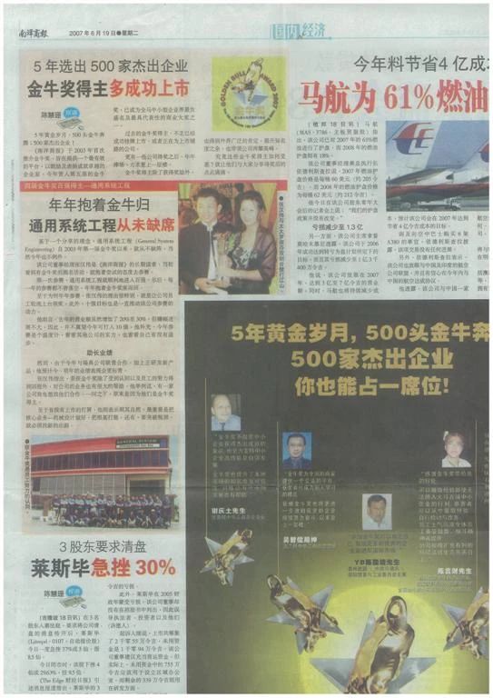 press-nanyang-2007-2